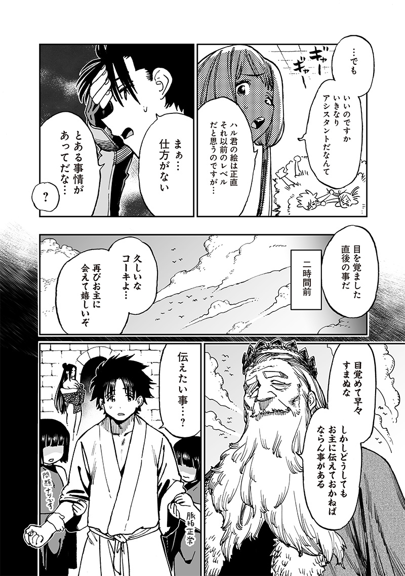 Isekai Henshuusha – Manga de Sekai wo Sukuu Koto ni narimashita - Chapter 13.2 - Page 1